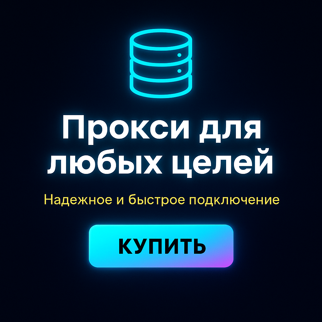 ������� proxy ����� ����������